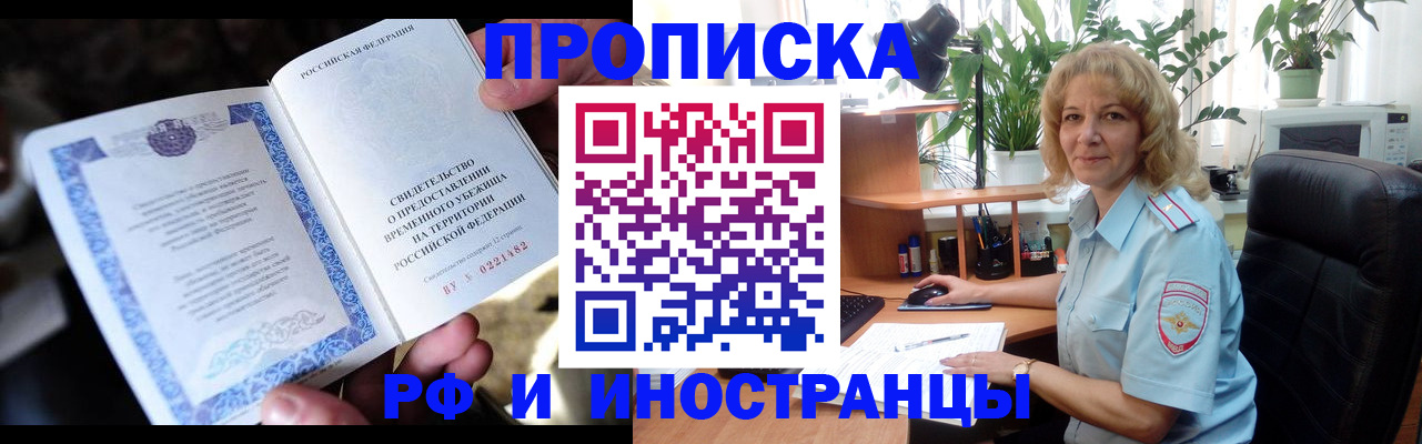 прописка 2025 в Зиме